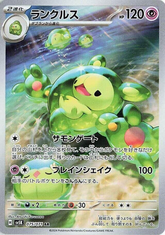 Reuniclus (075/071) (SV5K)