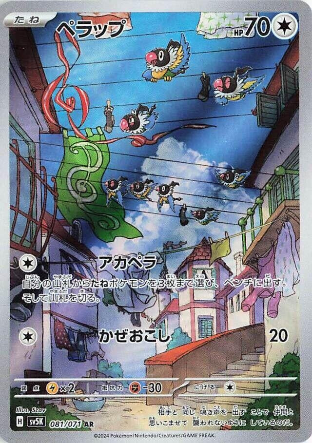 Chatot (081/071) (SV5K)
