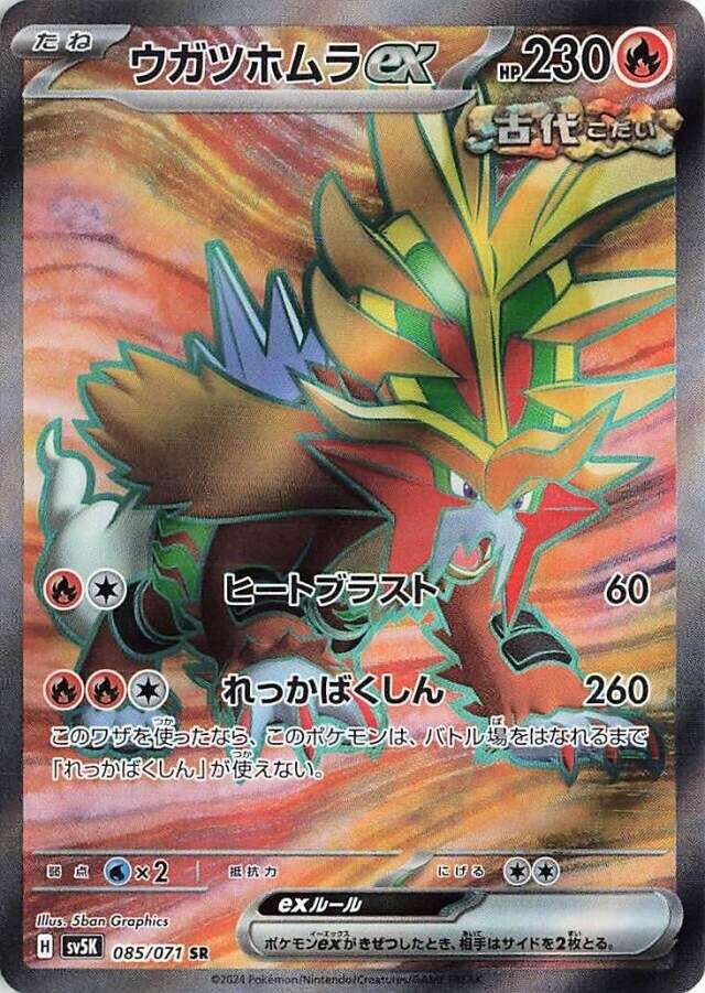 Gouging Fire ex (085/071) (SV5K)