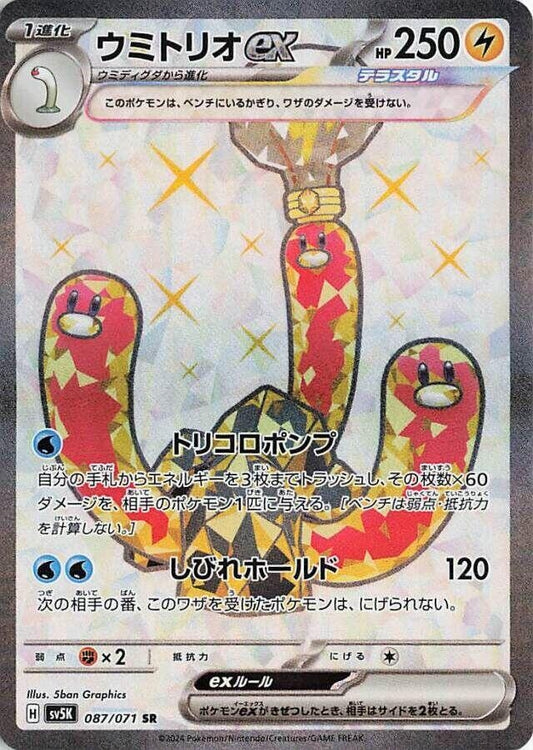 Wugtrio ex (087/071) (SV5K)