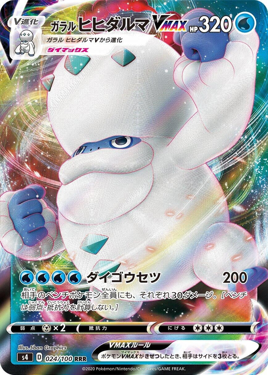 Galarian Darmanitan VMAX (024/100) (S4)