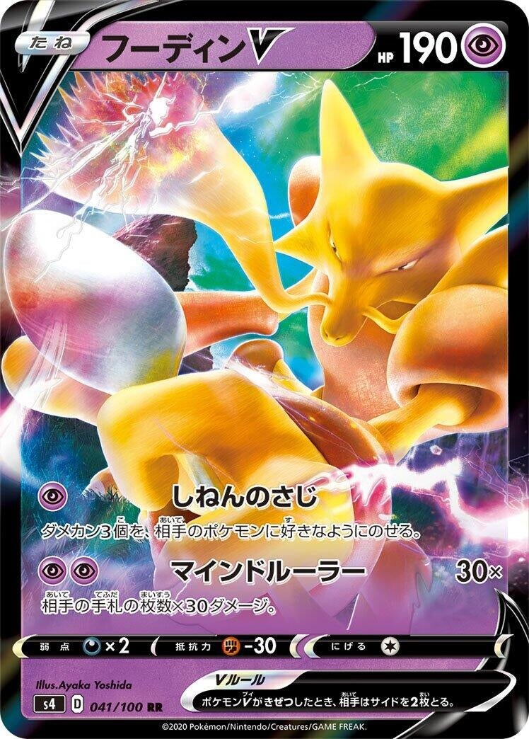 Alakazam V (041/100) (S4)