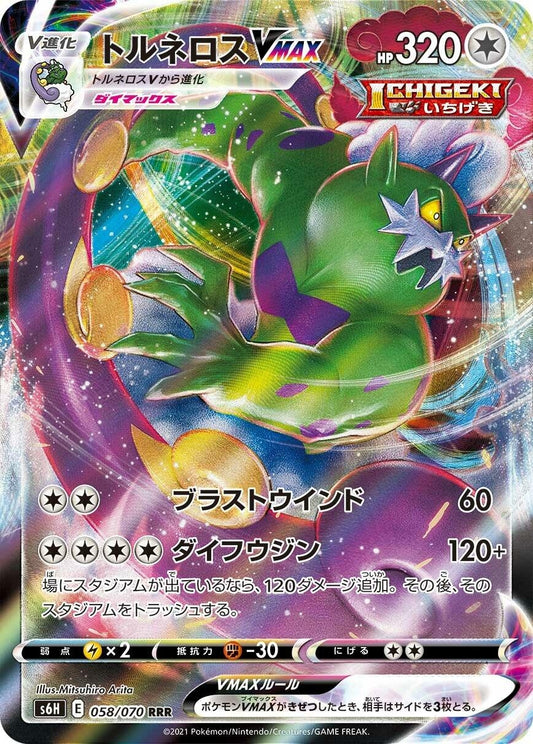 Tornadus VMAX (058/070) (S6H)