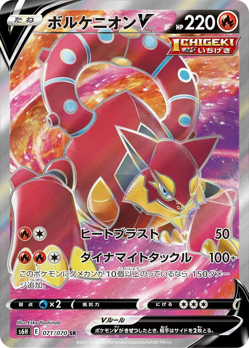 Volcanion V (071/070) (S6H)