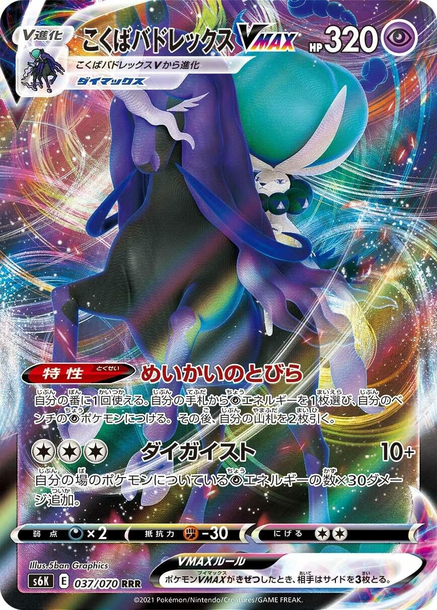 Shadow Rider Calyrex VMAX (037/070) (S6K)