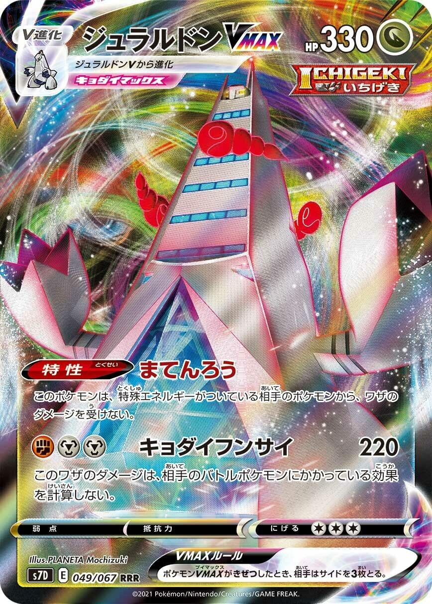 Duraludon VMAX (049/067) (S7D)