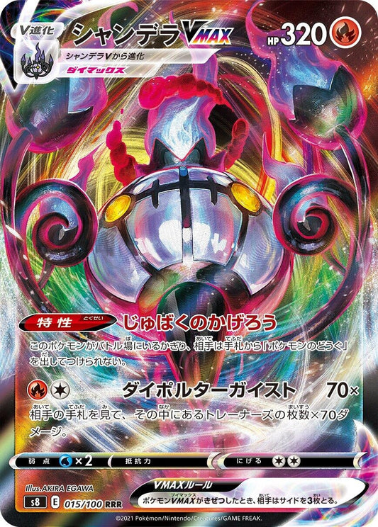 Chandelure VMAX (015/100) (S8)