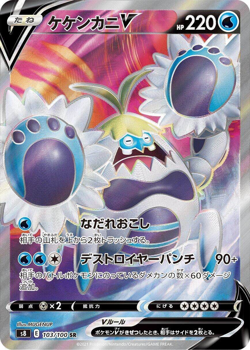 Crabominable V (103/100) (S8)