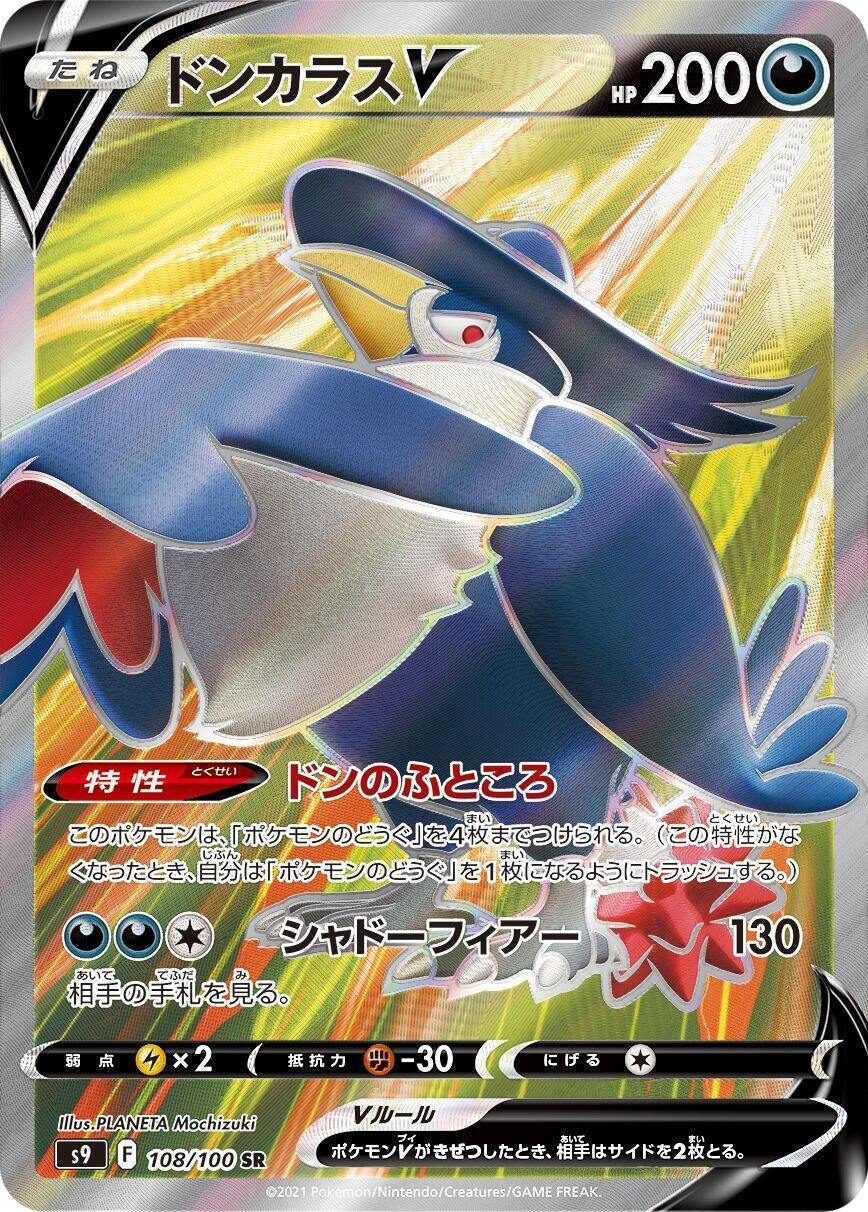 Honchkrow V (108/100) (S9)
