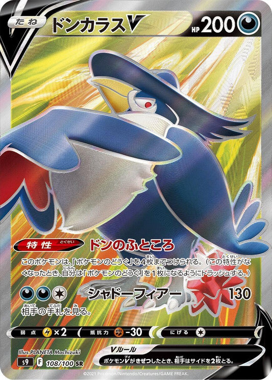 Honchkrow V (108/100) (S9)