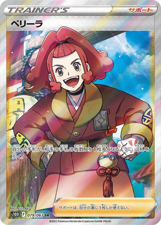Zisu (079/067) (S10D)