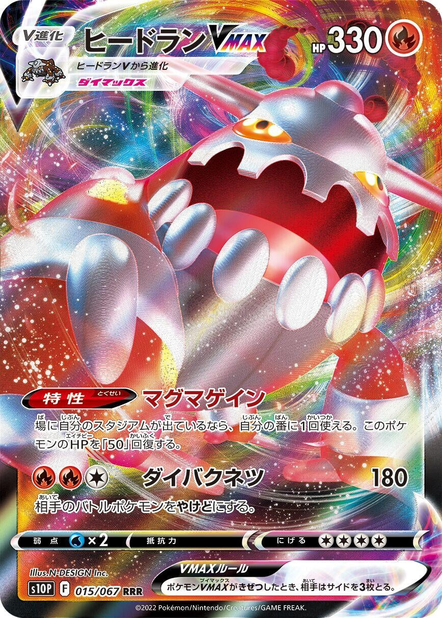 Heatran VMAX (015/067) (S10P)