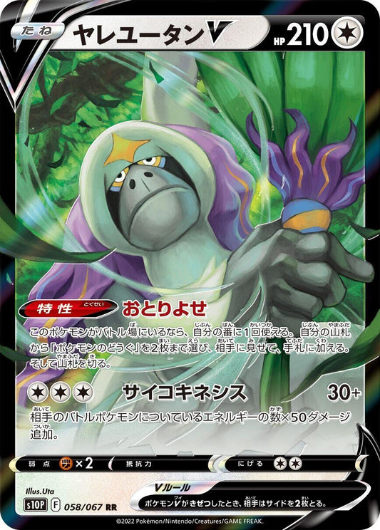Oranguru V (058/067) (S10P)