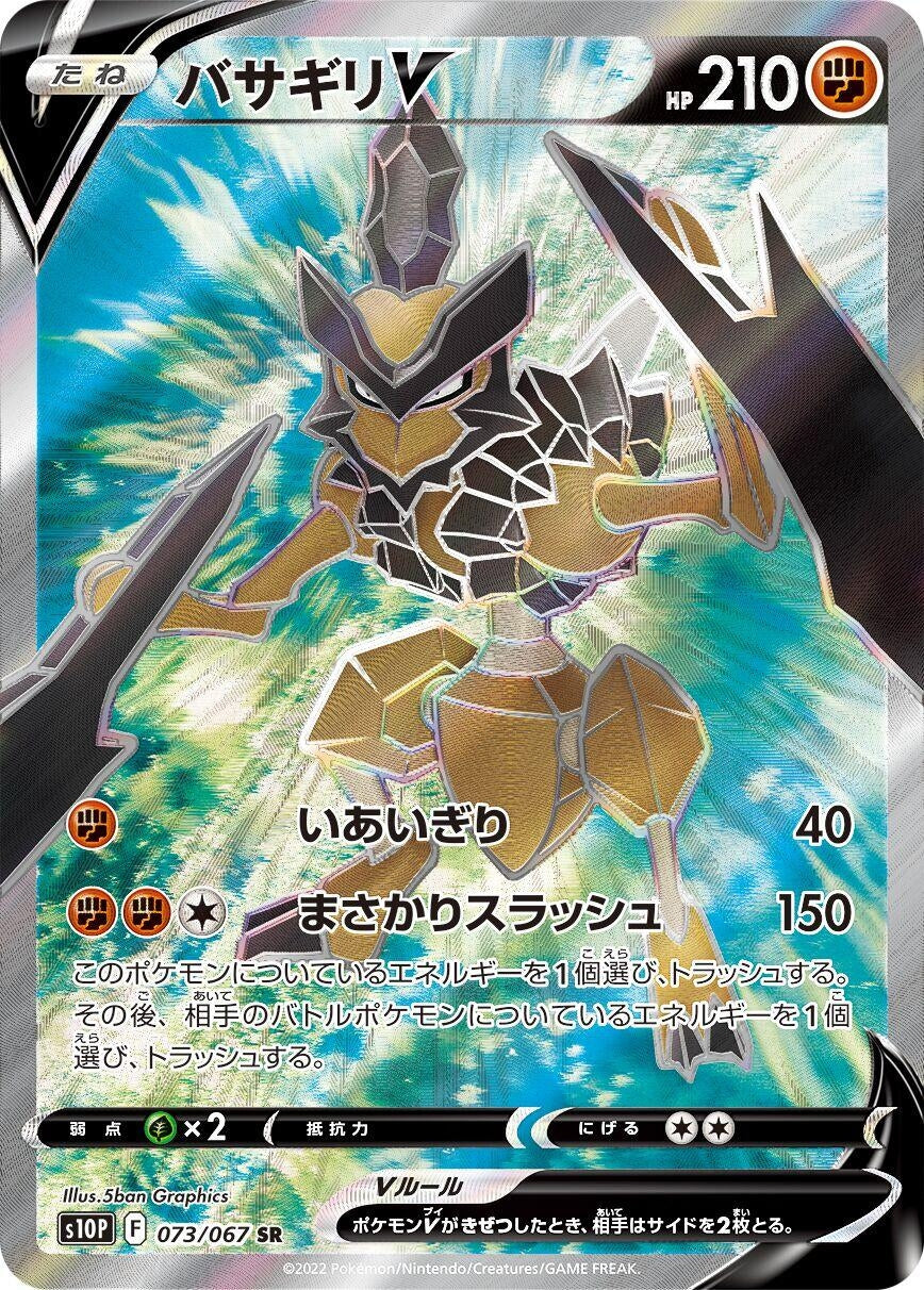 Kleavor V (073/067) (S10P)