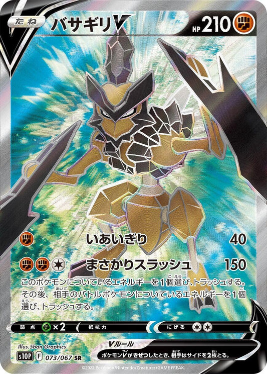 Kleavor V (073/067) (S10P)