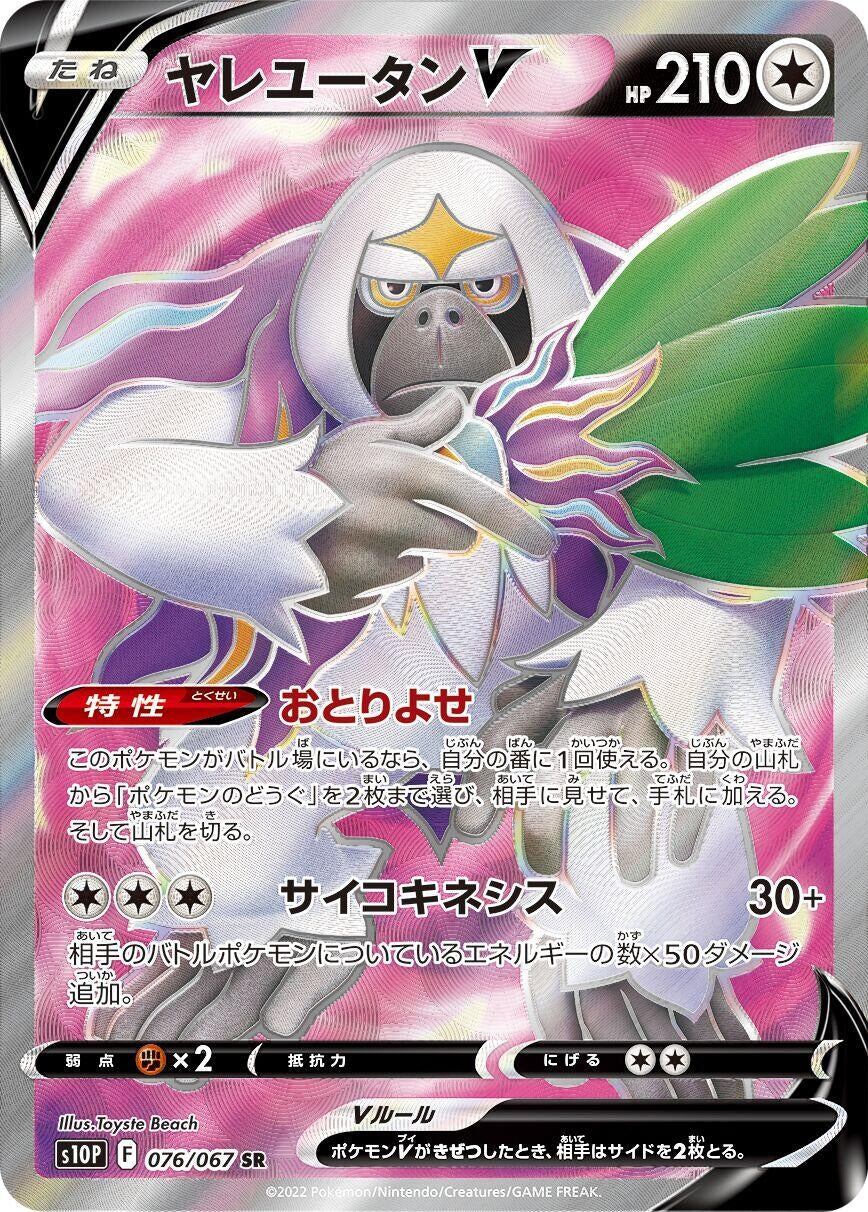 Oranguru V (076/067) (S10P)