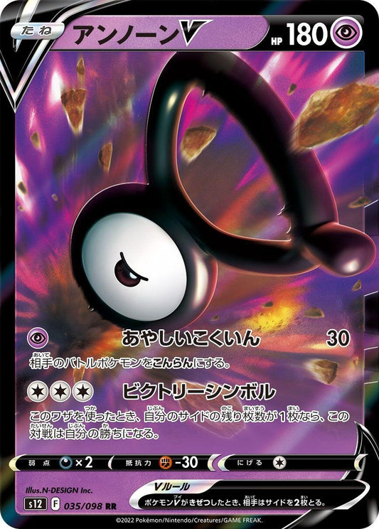 Unown V (035/098) (S12)