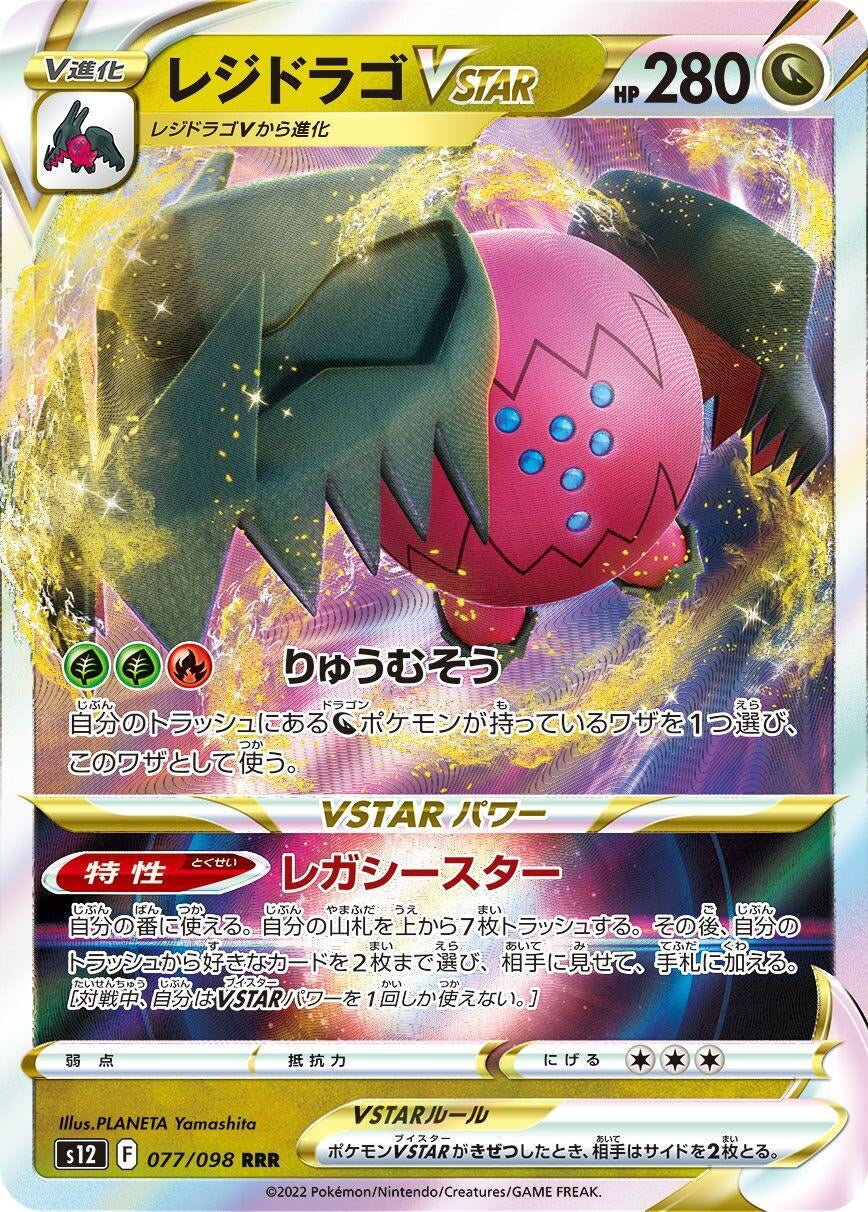 Regidrago VSTAR (077/098) (S12)
