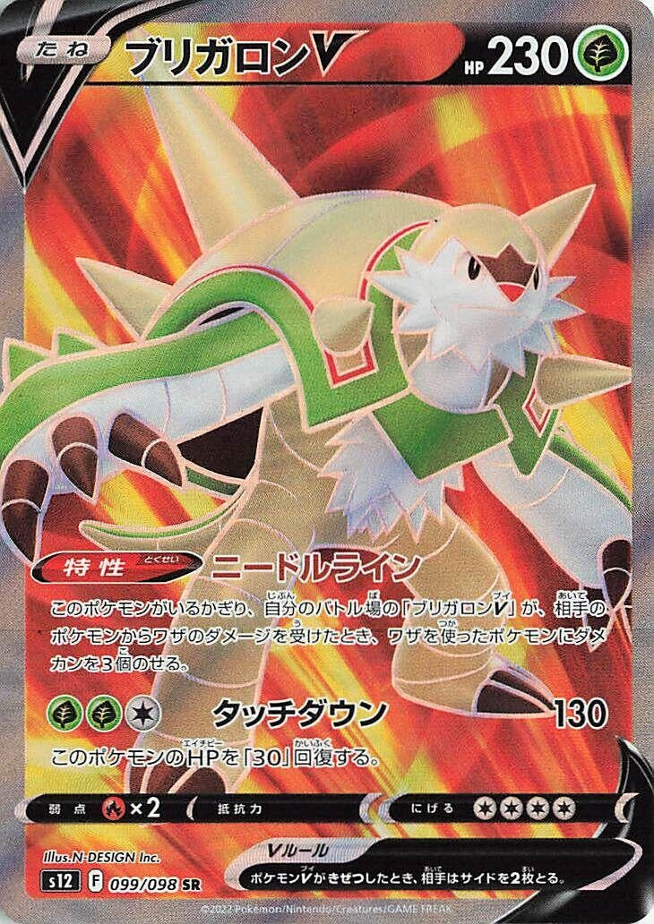 Chesnaught V (099/098) (S12)