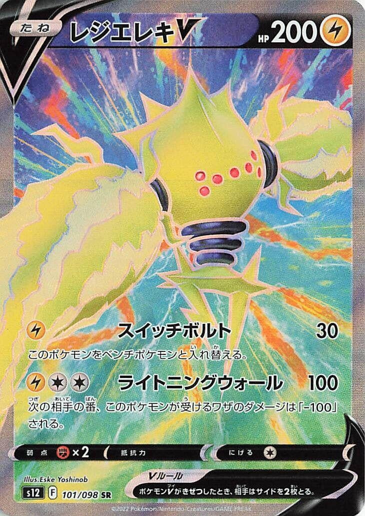 Regieleki V (101/098) (S12)