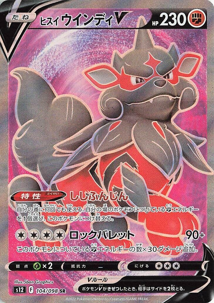 Hisuian Arcanine V (104/098) (S12)