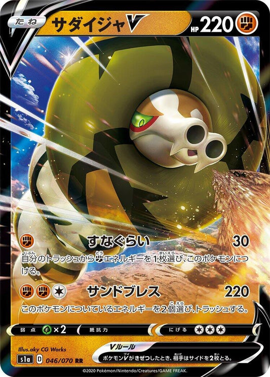 Sandaconda V (046/070) (S1a)