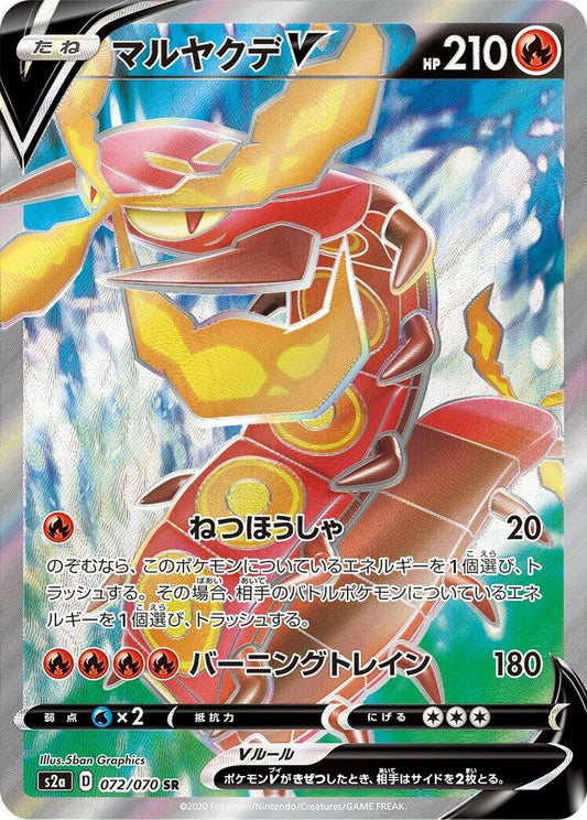 Centiskorch V (072/070) (S2a)