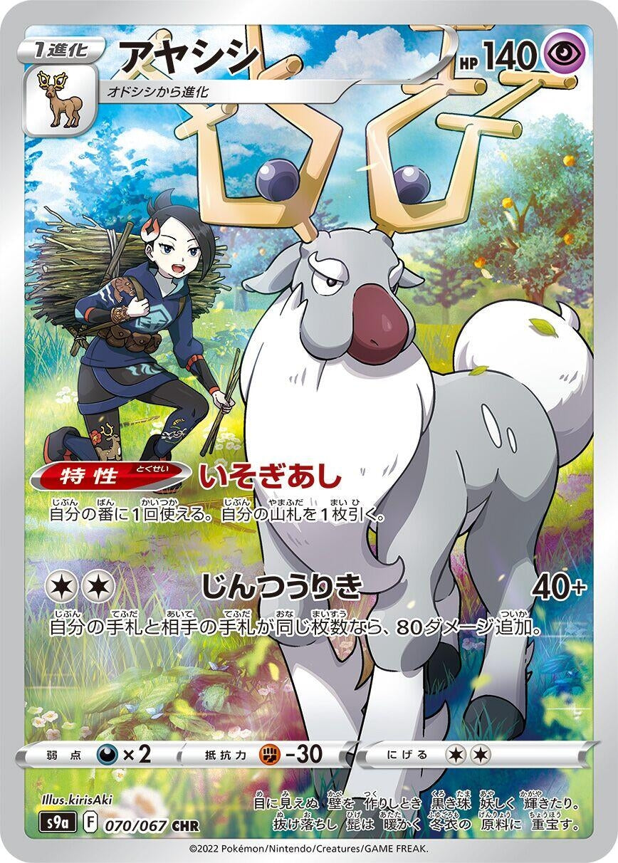 Wyrdeer (070/067) (S9a)