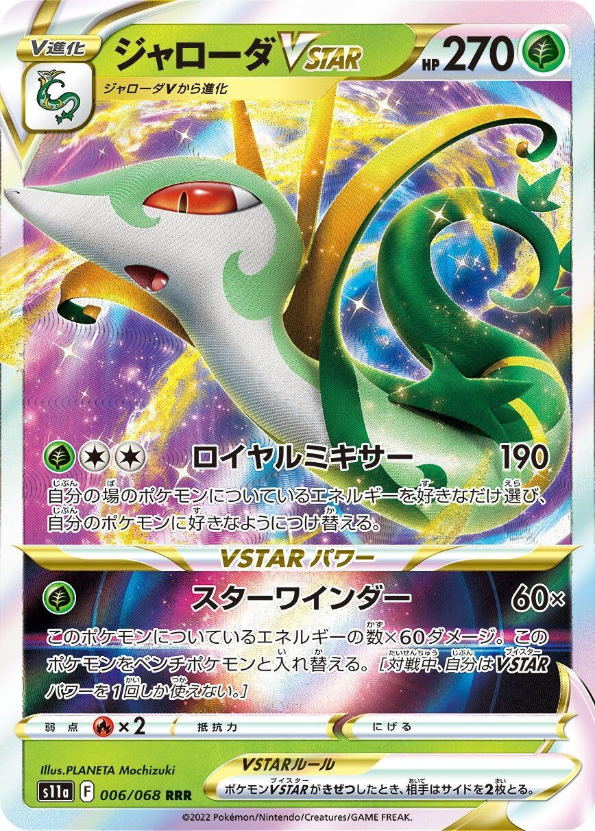 Serperior VSTAR (006/068) (S11a: Incandescent Arcana) (S11a)