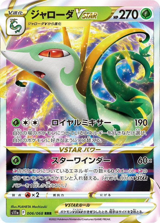Serperior VSTAR (006/068) (S11a: Incandescent Arcana) (S11a)