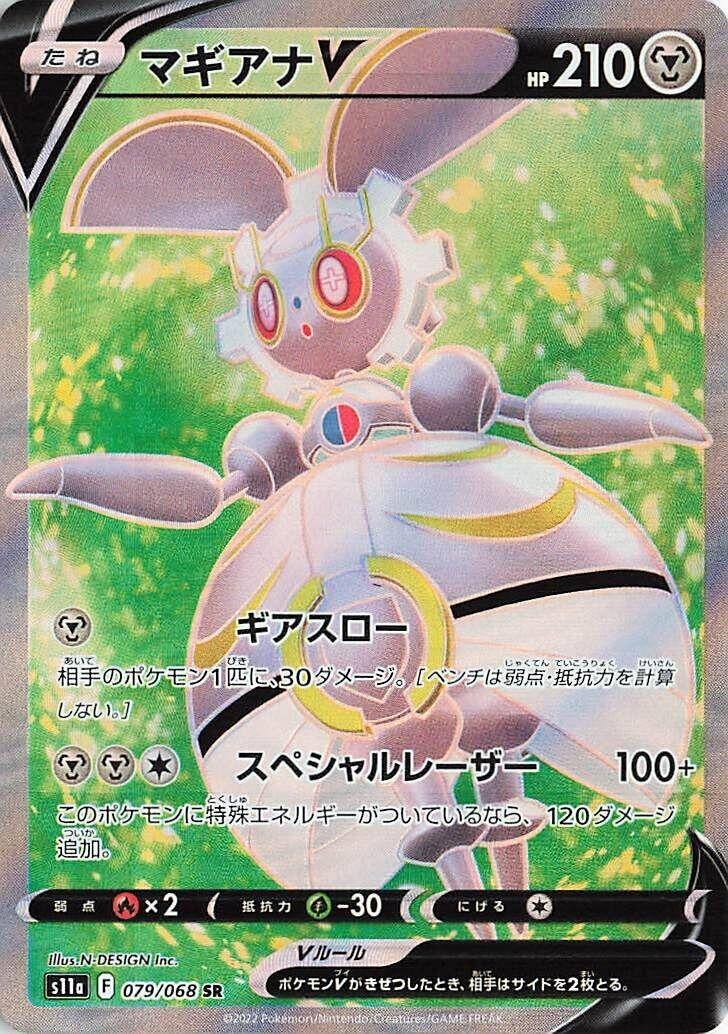 Magearna V (079/068) (S11a: Incandescent Arcana) (S11a)