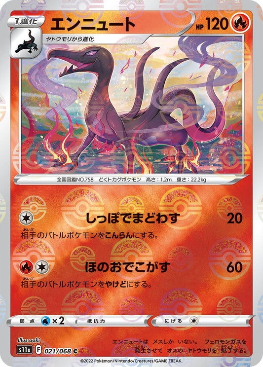 Salazzle (Poke Ball Pattern) (021/068) (S11a: Incandescent Arcana) (S11a)