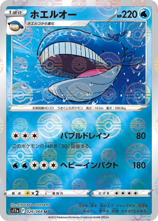Wailord (Poke Ball Pattern) (026/068) (S11a: Incandescent Arcana) (S11a)