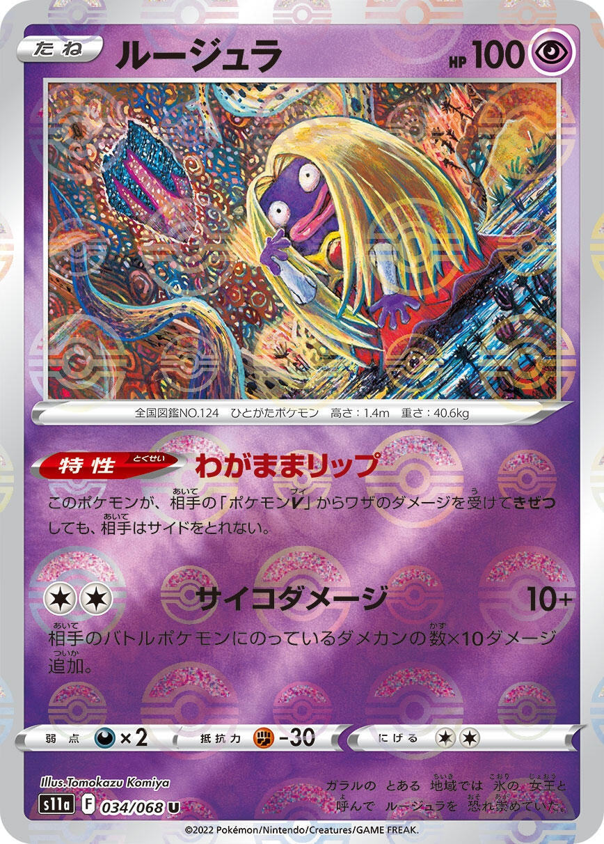 Jynx - 034/068 (Poke Ball Pattern) (034/068) (S11a: Incandescent Arcana) (S11a)