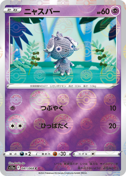 Espurr (Poke Ball Pattern) (041/068) (S11a: Incandescent Arcana) (S11a)