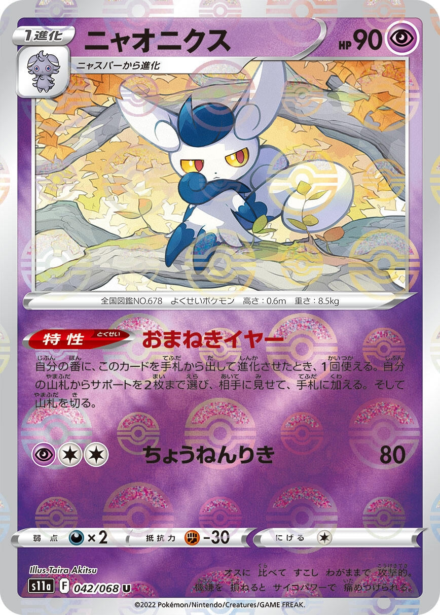 Meowstic (Poke Ball Pattern) (042/068) (S11a: Incandescent Arcana) (S11a)
