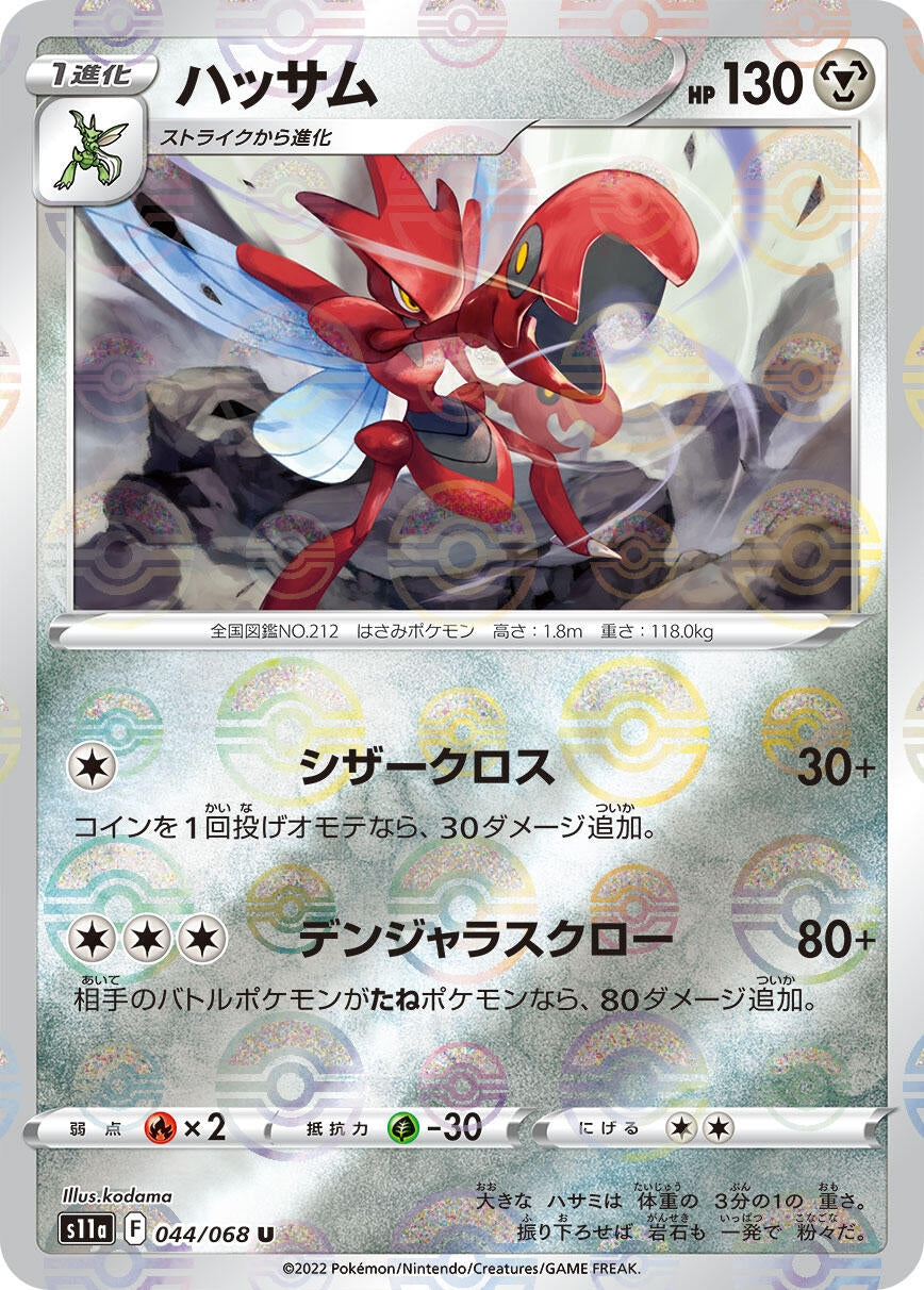 Scizor (Poke Ball Pattern) (044/068) (S11a: Incandescent Arcana) (S11a)
