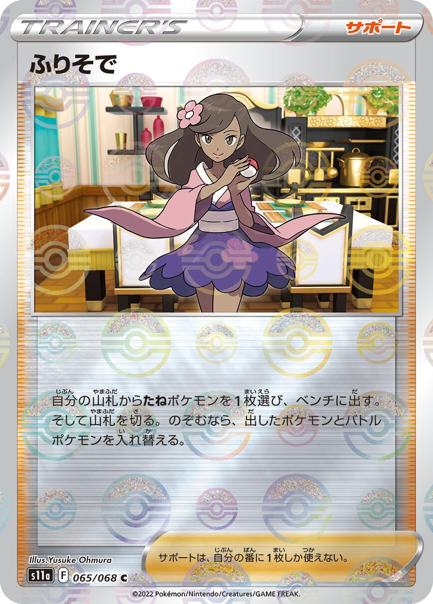 Furisode Girl - 065/068 (Poke Ball Pattern) (065/068) (S11a)