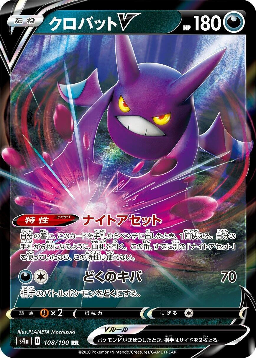 Crobat V (108/190) (S4a)