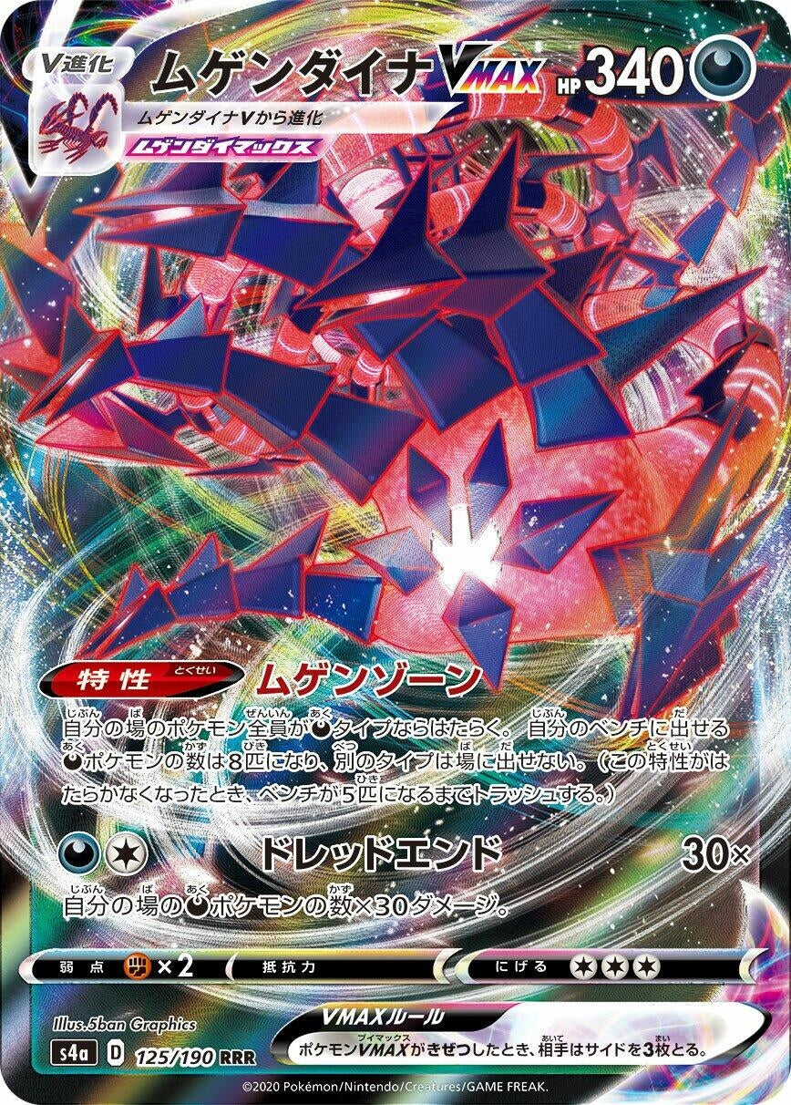 Eternatus VMAX (125/190) (S4a)