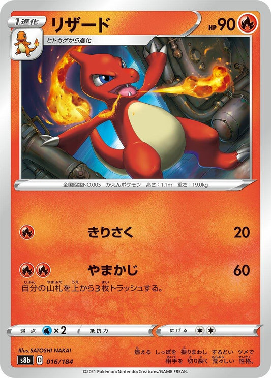 Charmeleon (016/184) (S8b: VMAX Climax) (S8b)