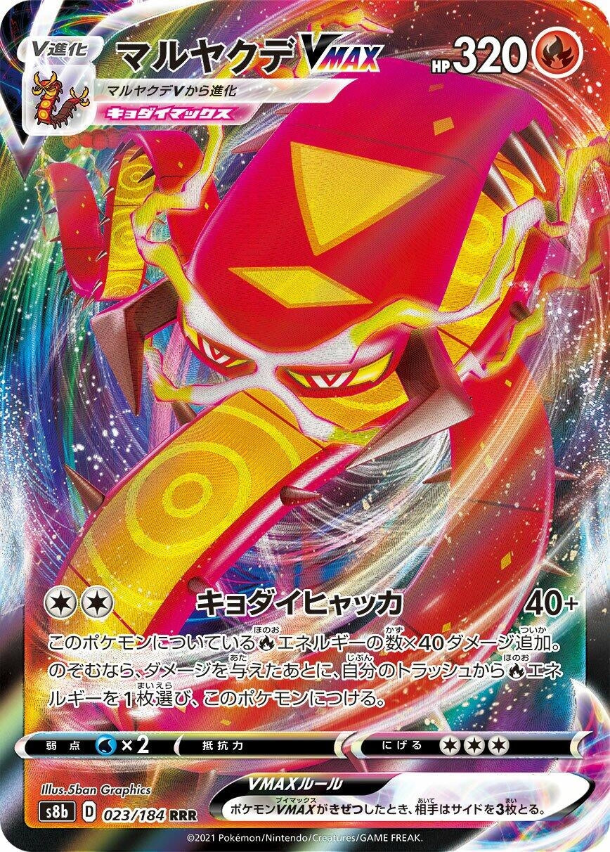 Centiskorch VMAX (023/184) (S8b)