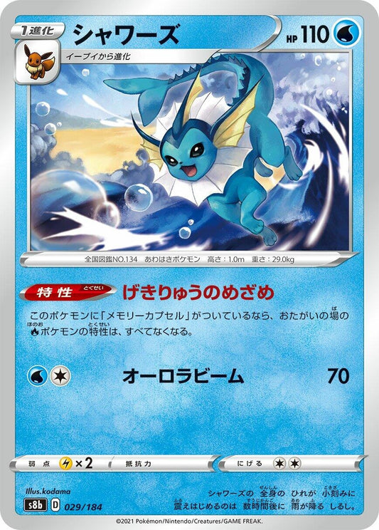 Vaporeon (029/184) (S8b)