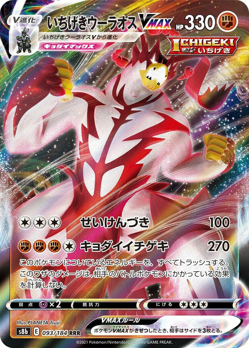 Single Strike Urshifu VMAX (093/184) (S8b)
