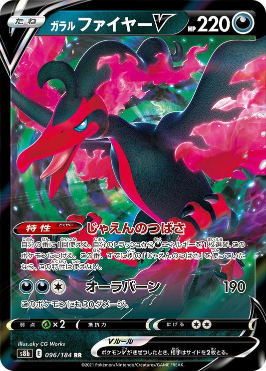 Galarian Moltres V (096/184) (S8b)