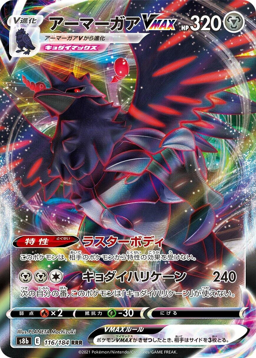 Corviknight VMAX (116/184) (S8b)