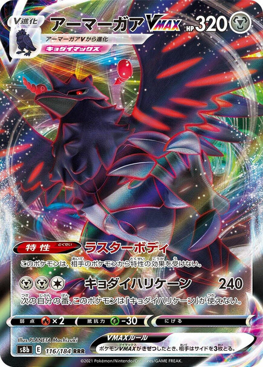 Corviknight VMAX (116/184) (S8b)