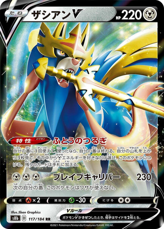 Zacian V (117/184) (S8b: VMAX Climax) (S8b)