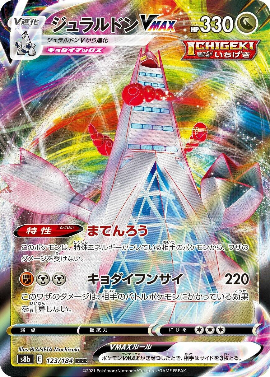 Duraludon VMAX (123/184) (S8b)