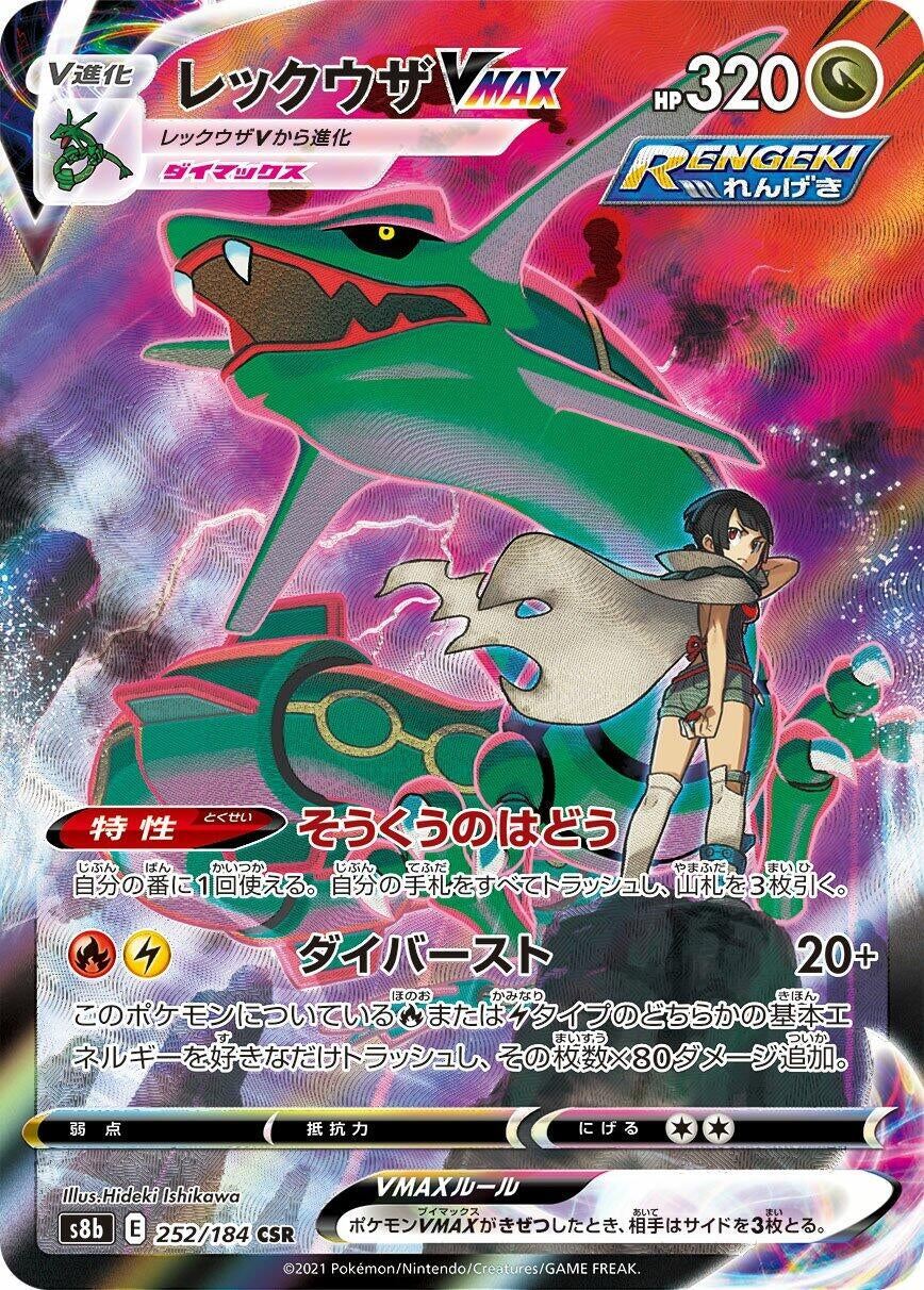 Rayquaza VMAX (252/184) (S8b)